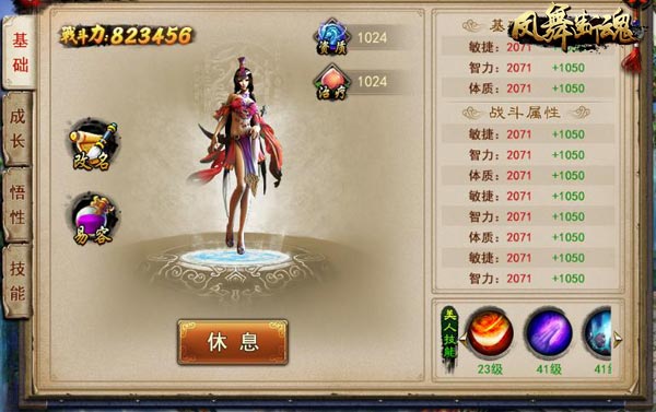 原来是这样！ 49You《凤舞断魂》曝光提升战力惊