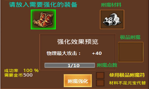 附魔的正确姿势 《一刀流》为你解惑装备暴走之