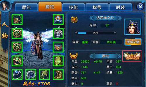 都是BUFF惹的祸 《天天爱仙侠》转阵营的那些事​