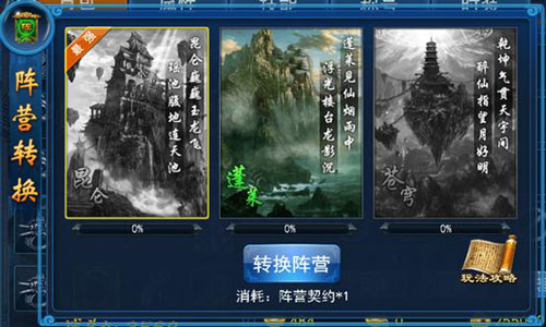 都是BUFF惹的祸 《天天爱仙侠》转阵营的那些事​