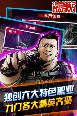 选了后悔有卵用 《盗墓笔记》教你选做正确职业