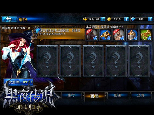 等你来翻牌 揭秘《黑夜传说》通灵之术