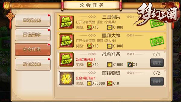 我的公会我的家 《梦幻三国》公会系统暖暖哒