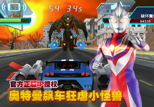 正版IP官方授权，《奥特曼铠甲飞车》震撼首发