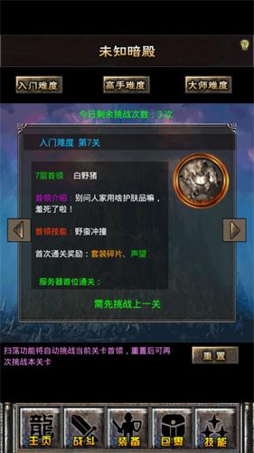 《传奇挂机》未知暗殿，探寻未知世界