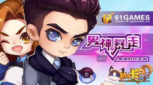 明星来袭 《男神时代》系列手游首次曝光