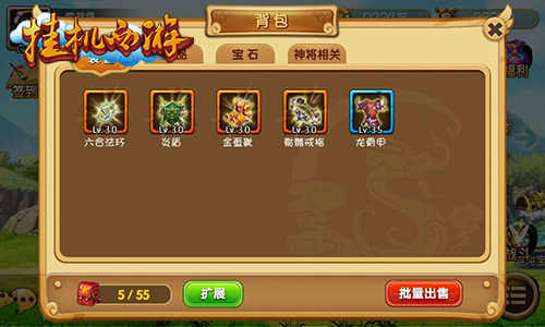 一切尽收囊中 《挂机西游》背包里的秘密