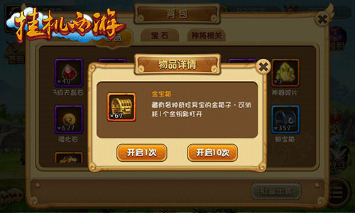 一切尽收囊中 《挂机西游》背包里的秘密