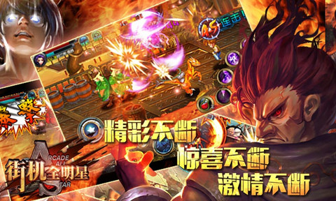 《街机全明星》付费删档内测即将开启 全新世界