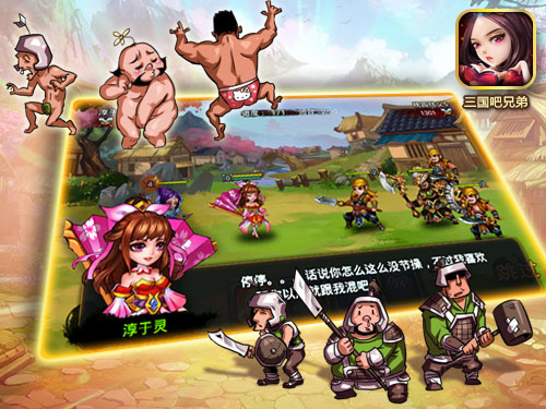 幽默搞笑接地气 《三国吧兄弟》打造暑期亲民大