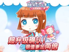 成长中的公主！《糖果公主2》重磅来袭