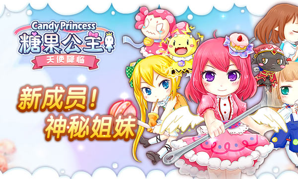 成长中的公主！《糖果公主2》重磅来袭