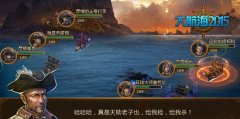 炫彩互动首款中重度手游《大航海2015》即将不删
