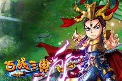 看准了捡肥皂 《百战三界》五大逗比羁绊揭晓