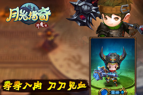 《月光传奇》三大职业王者争霸 我们都是颜值控