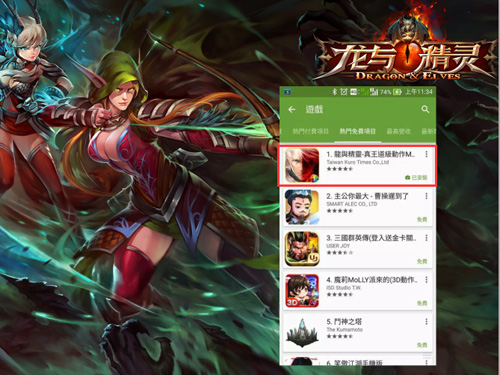魔方在线《龙与精灵》强势登顶台湾区Google pla