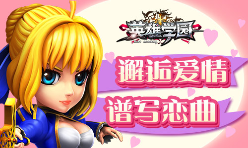 火辣HOT季 《英雄学园》掀动漫手游热潮