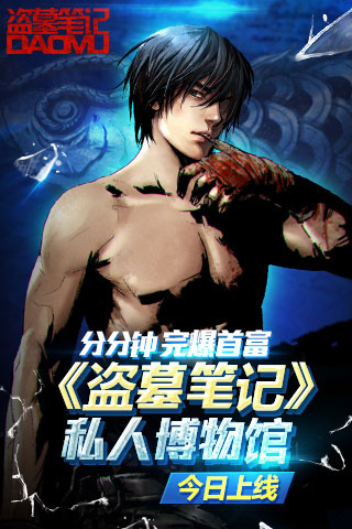 分分钟完爆首富《盗墓笔记》私人博物馆今日上