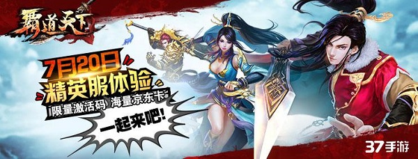 带兄弟闯《霸道天下》 帮派系统成就你的英雄梦