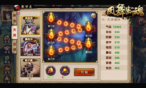 战神归来 《凤舞断魂》玩转聚贤庄