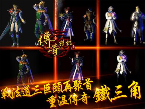 《传奇挂机》装备套装详解析