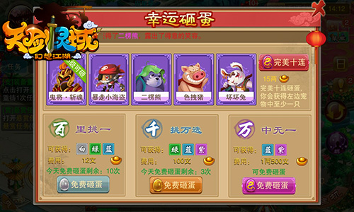 萌萌哒小伙伴 《天剑灵域》宠物大集合