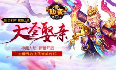 “大圣归来“辣么火 《仙变2》大圣娶亲没玩过你