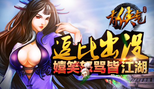 逗比出没！ 《有侠气》嬉笑怒骂皆江湖！