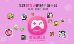 当花千骨中的各大大拾获“美图游戏盒”