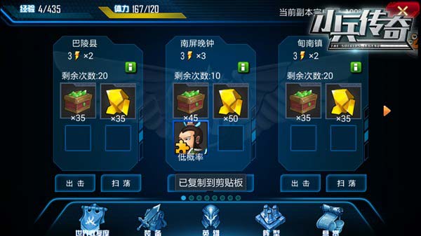 《小兵传奇》关于强化那些事 提升英雄不再困难