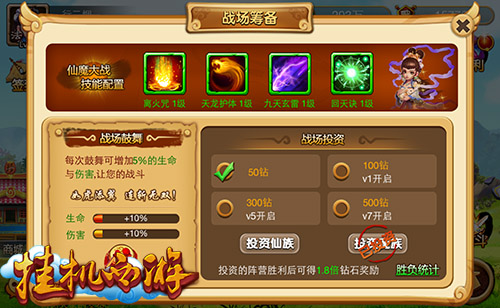 谁主沉浮 《挂机西游》2.8版本内容大曝光