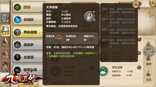 无边落木《九阴真经》手游华山剑法全解析