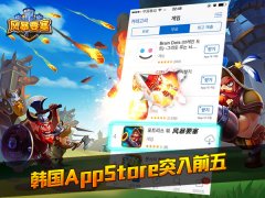 魔方在线《风暴要塞》韩国区首发杀入前五