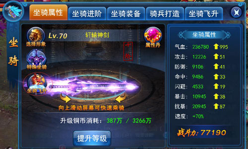 一秒换造型 《天天爱仙侠》坐骑飞升玩法详解