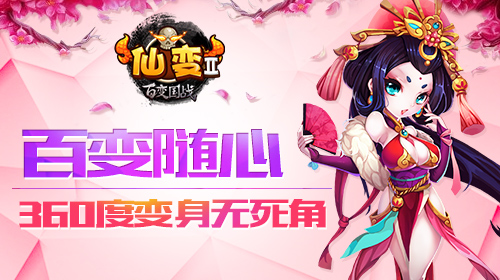 时尚时尚最时尚 《仙变2》大圣娶亲时装达人百变