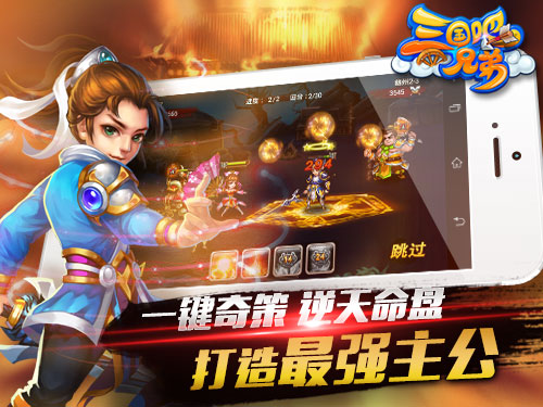 全屏大招 命盘洗点 《三国吧兄弟》让主角不再鸡