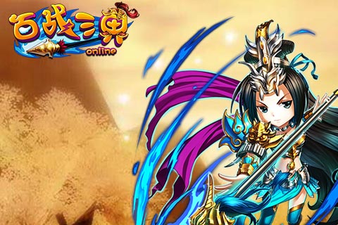 天生的将领 《百战三界》将星玩法揭秘