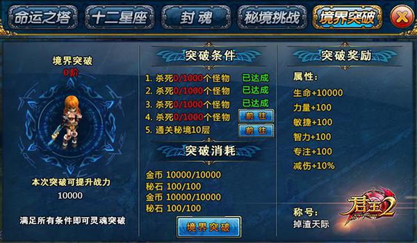 《君王2》新版11.0“星辰秘境”梦幻降临