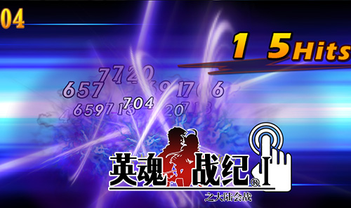 2015最炫战斗手游 《英魂战纪》火热开测