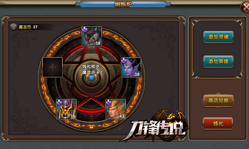 回收利用更环保  《刀锋传说》熔炼炉玩法详解