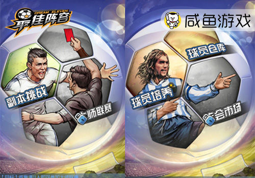 《最佳阵容》点燃运动激情 “傲超杯”渠道足球