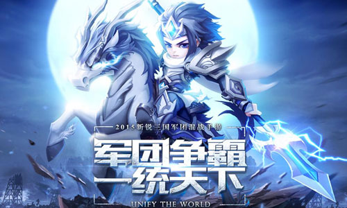 《小小三国志》军团争霸来袭 全新官网今日上线