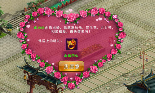 英雄竞折腰 《天天爱仙侠》情缘系统召唤你的另