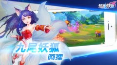 见证奇迹 《超神联盟》打造国民神话时代