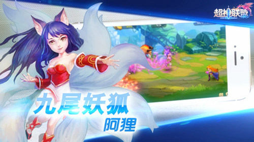 见证奇迹 《超神联盟》打造国民神话时代