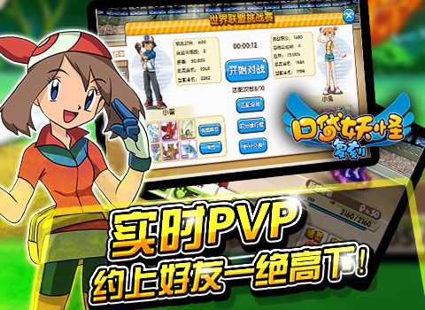 《口袋妖怪复刻》荣誉之战  谁与争锋