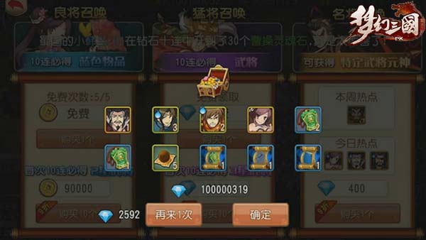 三生三世菩提劫 《梦幻三国》浅谈英雄缘分