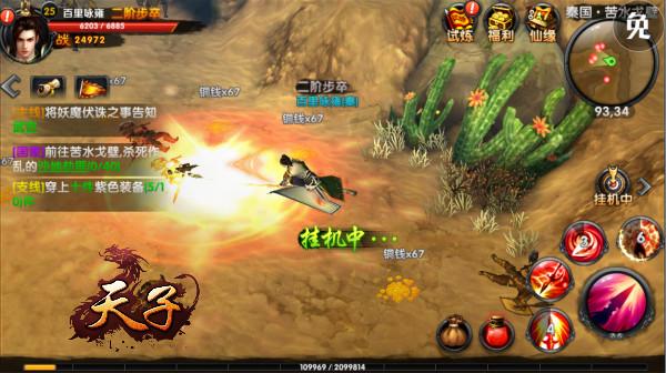 山光水色 《天子》手游世界美如画