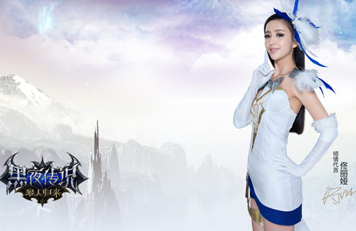 暴走迷城 佟丽娅携《黑夜传说》免费送影票