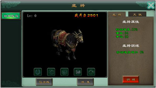 宝马配英雄《魅影传说》酷炫坐骑提升战力